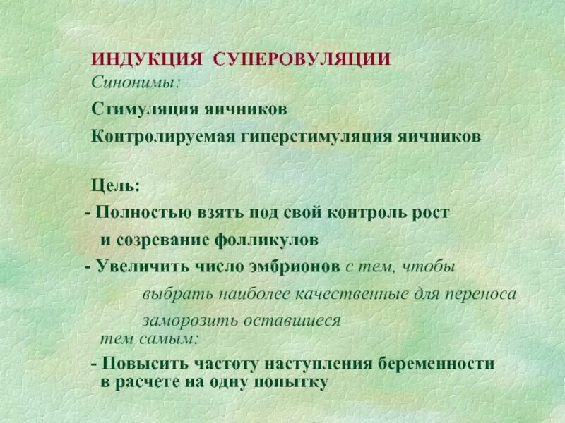 Стимуляция суперовуляции. Гормональная стимуляция суперовуляции. Первый этап эко. Стимуляция суперовуляции схемы. Гормональная стимуляция суперовуляции.