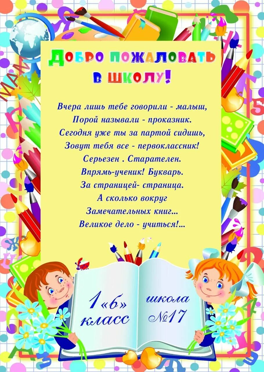 Поздравление первокласник. Стих на 1 сентября первокласснику. Стих маме первоклассника. Открытки с 1 сентября первокласснику. Стихотворение для первоклассника.