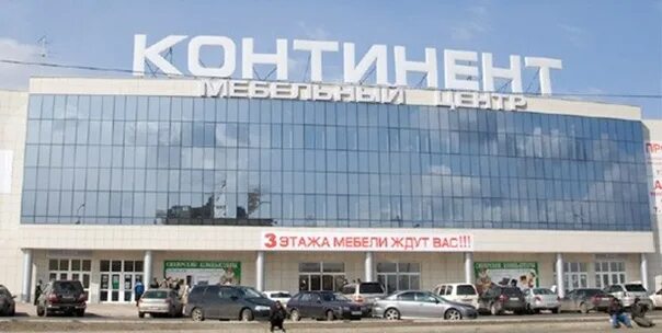 Магазин континент в красноярске на шахтеров. Континент красноярск. Брокеры в красноярске. Мебель поинт. Континент мебель красноярск.