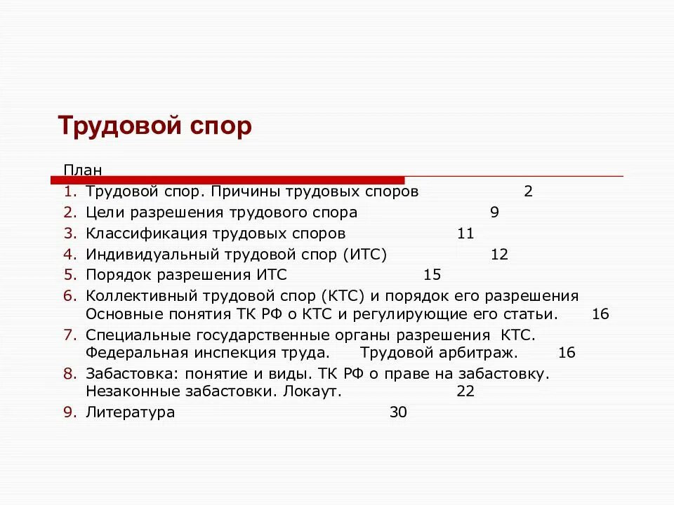 Сложный план споры. План трудовые споры. Трудовые споры презентация. План трудовой спор. Понятие трудовых споров.