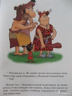 Один день из жизни неандертальского мальчика