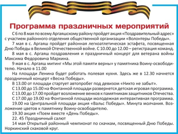 Программа празднования 9 мая архангельск 2025. Мероприятия посвященные празднованию дня победы информацию. программа празднования 9 мая в снт. 9 мая в петрозаводске 2025 программа празднования. программа праздника на 9 мая 2025 года в омске.