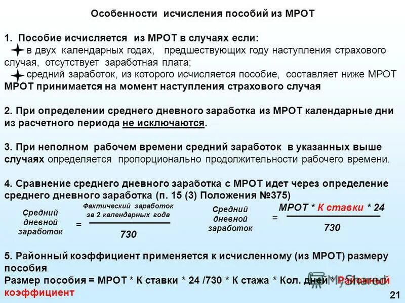 Положение об особенностях исчисления. Положение об особенностях исчисления. Порядок исчисления средней заработной платы. Системы исчисления налога. Приказ об положении особенностях исчисления средней заработной.