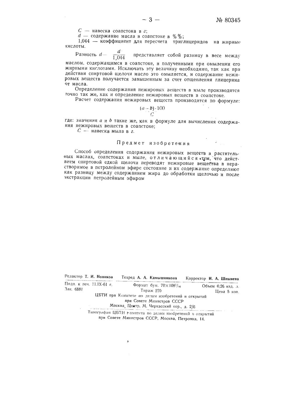 Методы определения содержания масел. Соапсток формула. соапсток подсолнечного масла. жирные кислоты из соапстока. соапсток растительных масел что это такое.