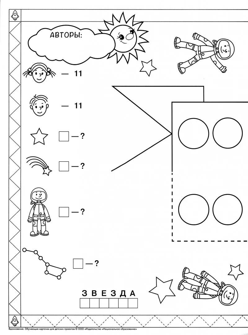 Математика в старшей группе на тему космос. Космические задания для дошкольников. Космонавтика задания для дошкольников. Космос задания для дошкольников. Тематические карточки для детей Свирской.