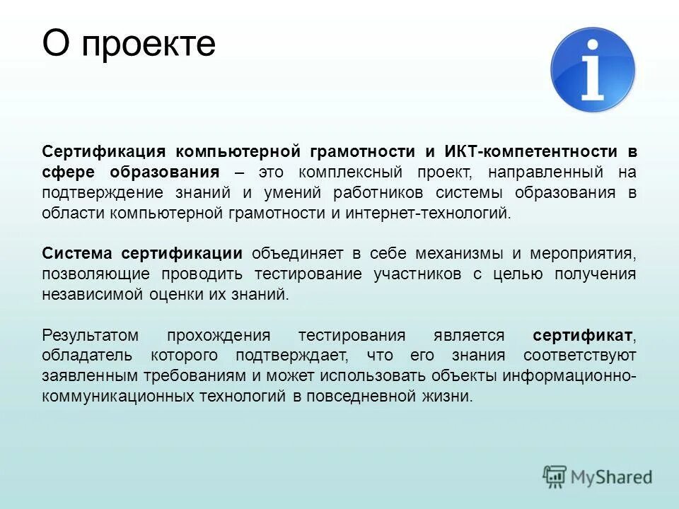 Сертификат компьютерной грамотности. Гост безопасность компьютера. Сертификация вычислительной техники. Сертификат соответствия на пенообразователь. Сертификация вычислительной техники.