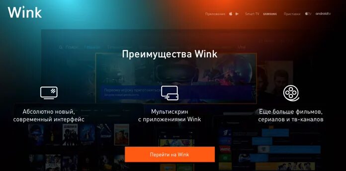 Интерфейс wink Ростелеком. Интерфейс wink на приставке. Wink субтитры. Винк Интерфейс на приставке Ростелеком.