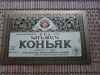 Марка армянского коньяка