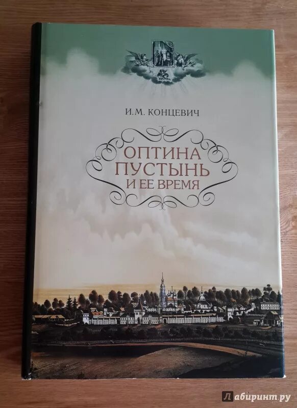 Ноты богородице дево оптинского. Богородице дево валаамский распев ноты. Ноты оптиной пустыни. Оптина пустынь монастырь план-схема. Карта монастыря оптина пуст.