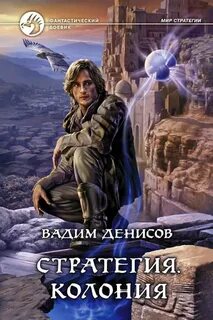 Стратегия книга 5