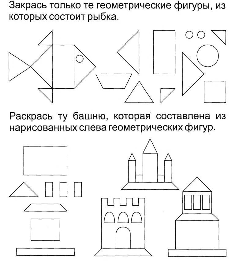 Задание для детей 5 лет по математике геометрические фигуры. Задания для детей средней группы по математике геометрические фигуры. Задания геометрические фигуры для дошкольников 3 года. Задания с геометрическими фигурками для дошколят.