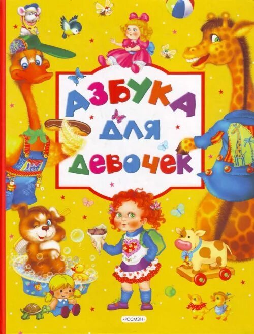 Мягкий пазл "азбука". Азбука. Большие книги азбука озон. Азбука картонная большая. Большие книги азбука озон.