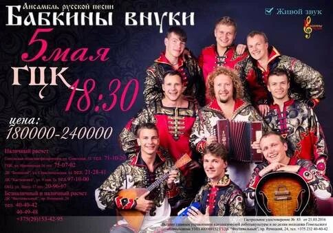 Бабкины внуки брянск концерты 2023. Бабкины внуки казачьи песни. Бабкины внуки слушать. Бабкины внуки казачьи песни. Бабкины внуки брянск.