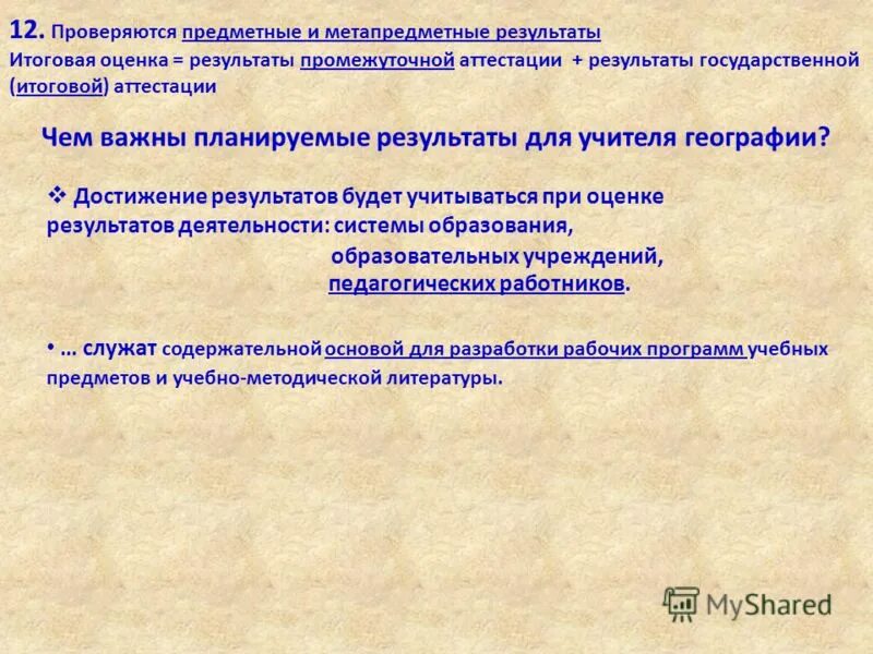 Аттестация по результатам деятельности