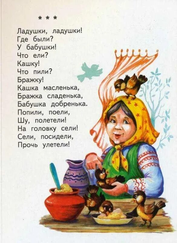 Полетели полетели на головку сели. Русские народные потешки для детей. Народные стихи. Народные стихи для детей. Русский фольклор потешки для детей.