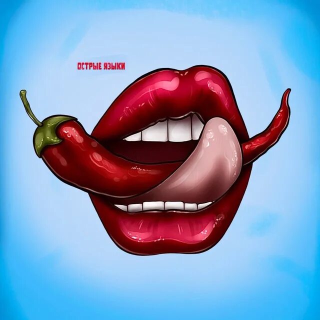 Остер на язычок. Остер на язычок. Язык мультяшный. Остер на язычок. Остер на язычок.