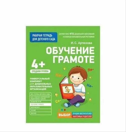 Обучение грамоте средняя группы сад. Средняя группа. Обучение грамоте. Уроки грамоты для малышей 3+. В.