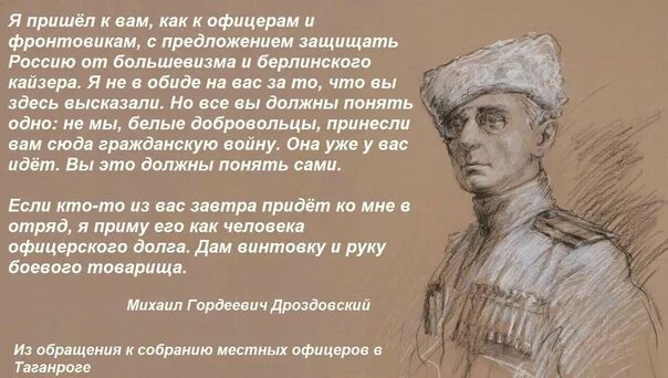Гвардия цитаты. Генерал дроздовский михаил гордеевич цитаты. цитаты дроздовского. дроздовский гражданская война. михаил дроздовский генерал цитаты.
