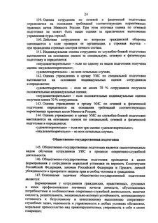 Приказ курса стрельб