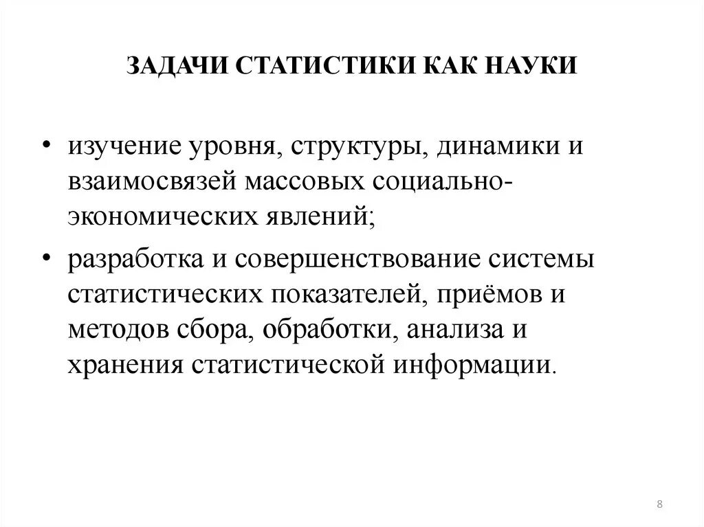 Предмет и задача науки. Предмет методы и задачи статистики. . Предмет, методы и задачи статистической науки.. Задачи и метод статистической науки. Предмет, задачи и методы статистики как науки.