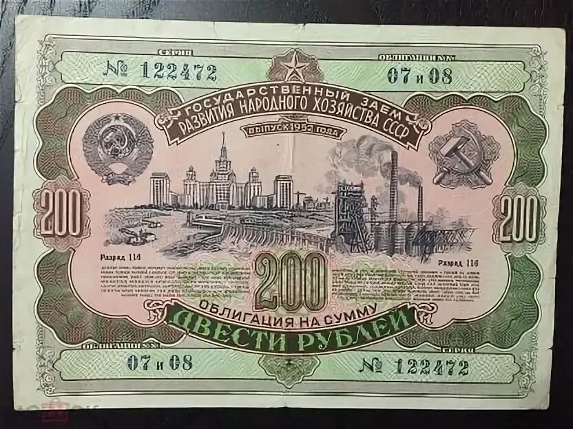 Облигации 200 рублей. Облигации СССР на 100 рублей 1952 года. Облигации СССР 1952 года фото. Облигации СССР 100 рублей 1952 года фото. Облигация на 200 марок. Финляндия. 1942.