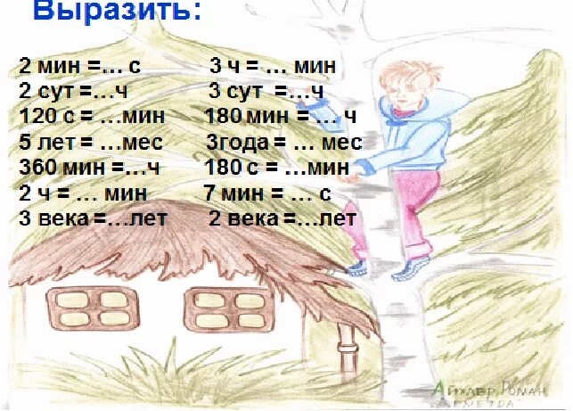 Задания на единицы измерения 2 класс. Проверочная работа по математике 3 класс единицы измерения. Единицы измерения 3 класс карточки. Единицы измерения длины 2 класс задания. Тесты по математике 4 класс единицы измерения.