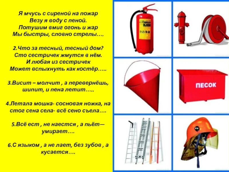 Предметы пожарного 2 класс. Предметы профессии пожарного. профессия пожарный для детей. атрибуты пожарного для детей. инструменты пожарного для детей.