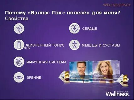 Пэк велнес