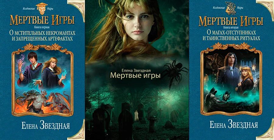 Мертвые игры все книги по порядку: найдено 88 изображений