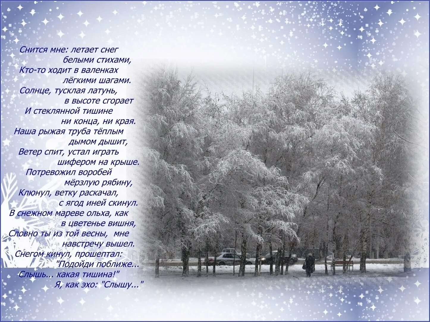 Стихи про зиму. Стихи о зиме красивые. Очень красивый стих про зиму. Зимние стихи короткие. Дать зимнее стихотворение