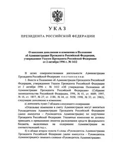 Положение президентские