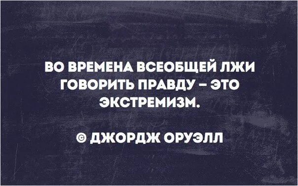 Говорить правду. Умение говорить правду. Примеры хвастовства из жизни. У каждого своя правда цитаты. Всегда говори правду цитаты.