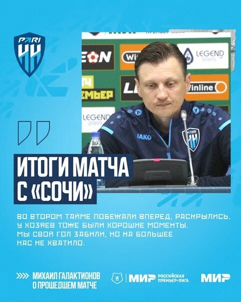 Хазов нижний новгород тренер. Главный тренер пари нижний новгород. Галактионов тренер молодежной сборной. Галактионов тренер ахмат. Галактионов тренер локомотив.