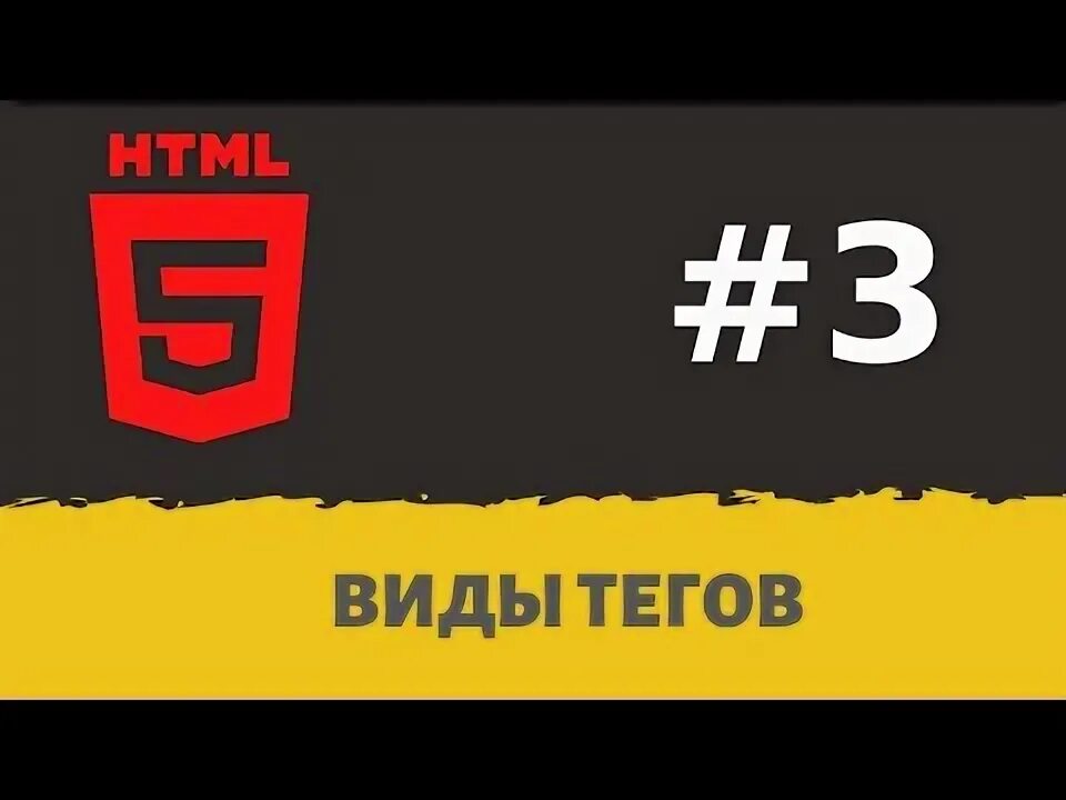 Тэг 5