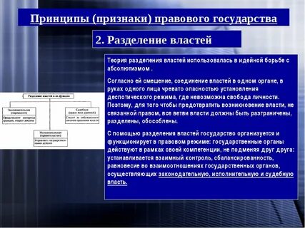 Разделение властей необходимо для сосредоточение власти