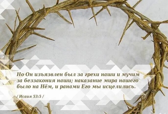 53 глава исаии