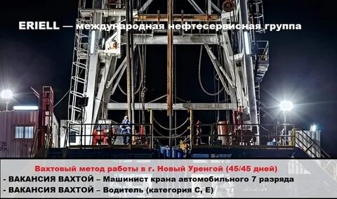 Автокрановщик вахтовым методом