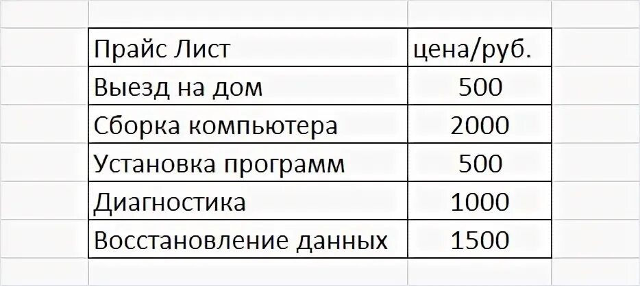 Актуальный прайс