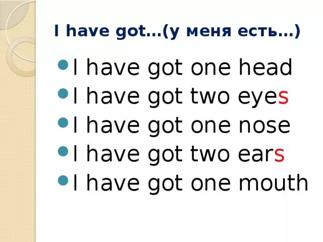 Как переводится got him. Конструкция i have got для детей. Глагол have got. Have got и has got правило для детей. Have has got правило для детей.