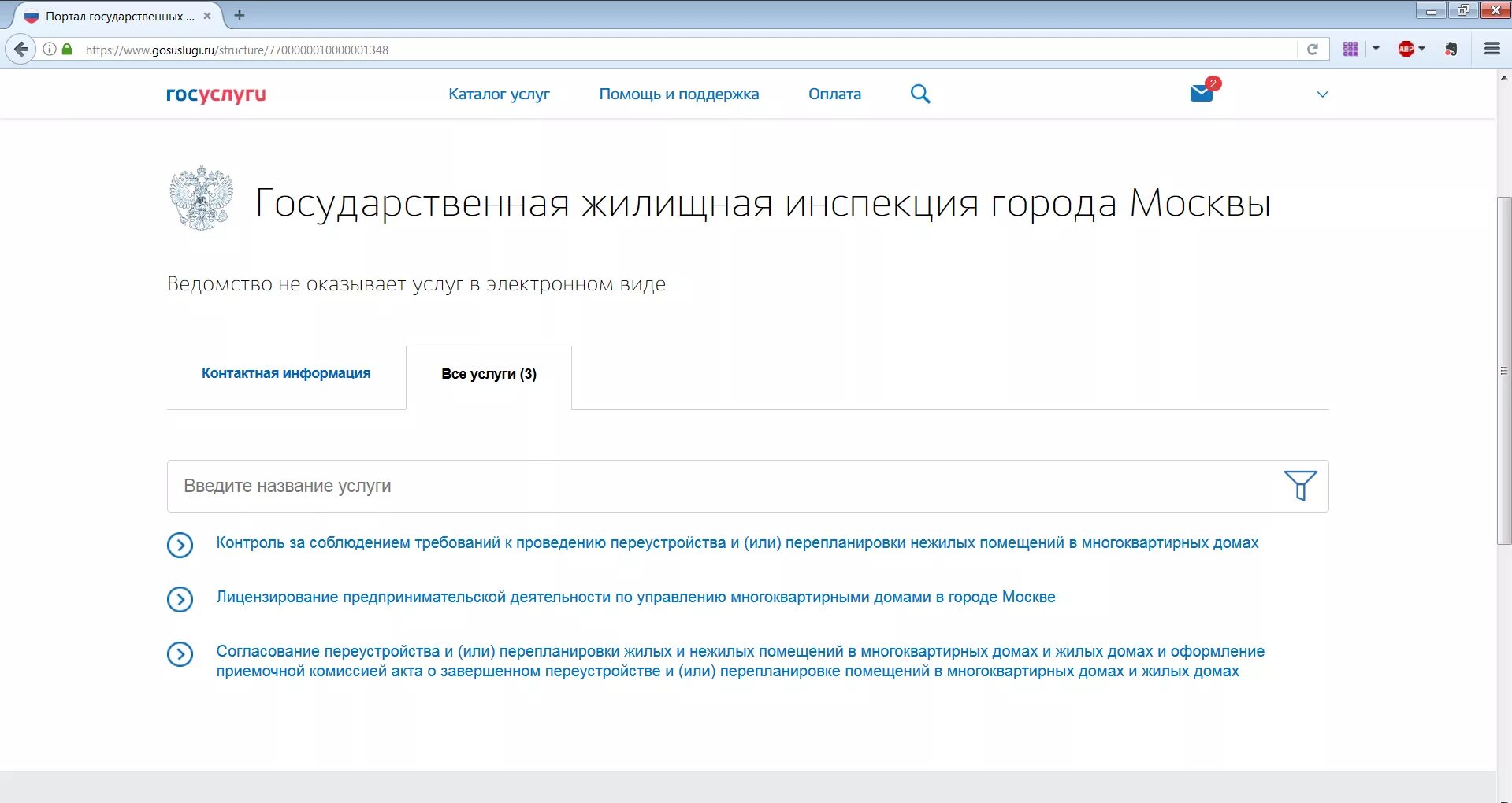 Подача иска госуслуги. Жалоба в жилищную инспекцию через госуслуги. Жалоба на ЖКХ В жилищную инспекцию через госуслуги. Пожаловаться на управляющую компанию через госуслуги. Как написать жалобу на УК через госуслуги.