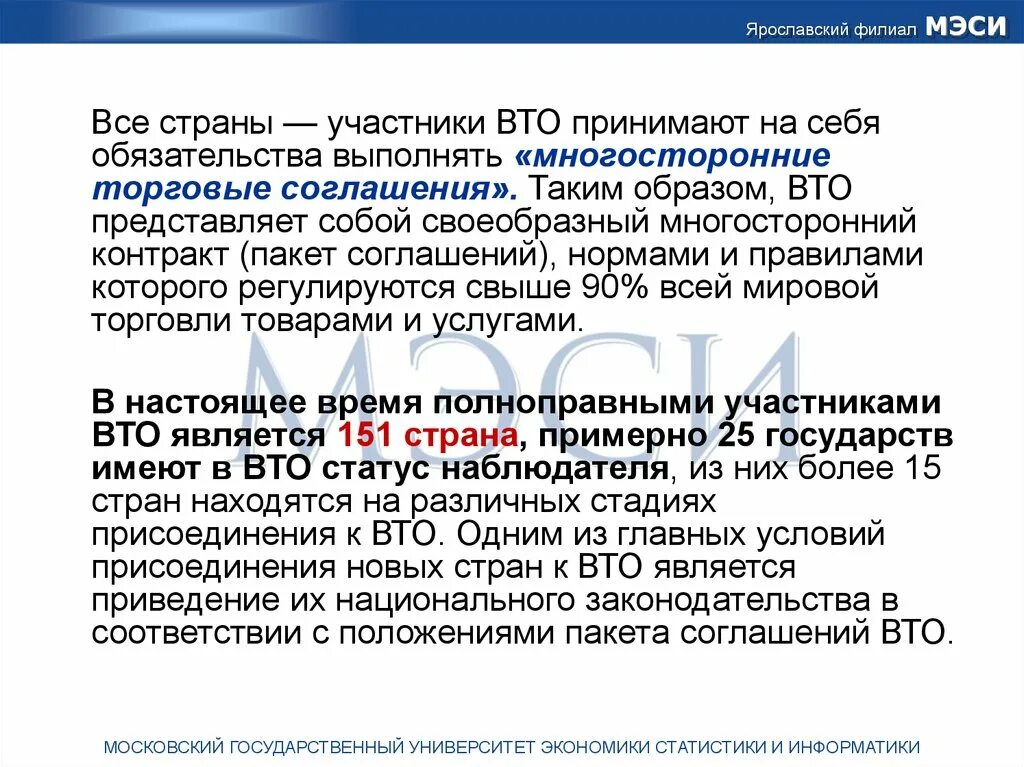 Сколько стран состоит в вто. Обязательства вто. Соглашение о всемирной торговой организации. Участники соглашения вто. Обязательства стран вто.