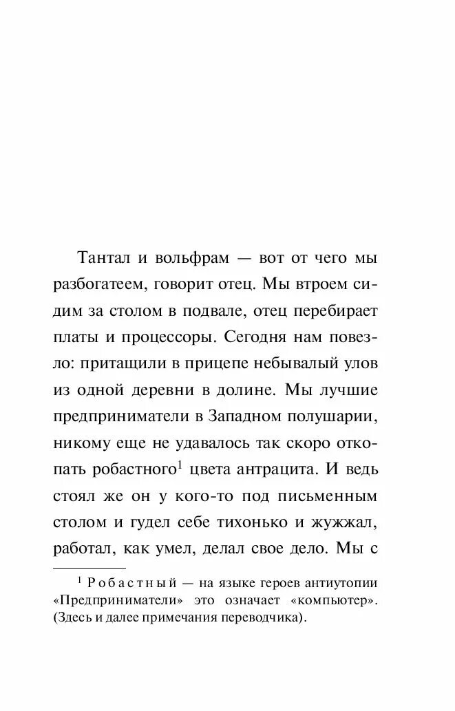 Примечания от автора в книге. Примечание в книге пример. Примечание переводчика. Примечание переводчика. Примечание переводчика как оформить.