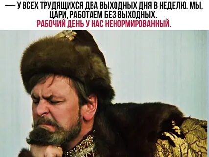 Царь в печали