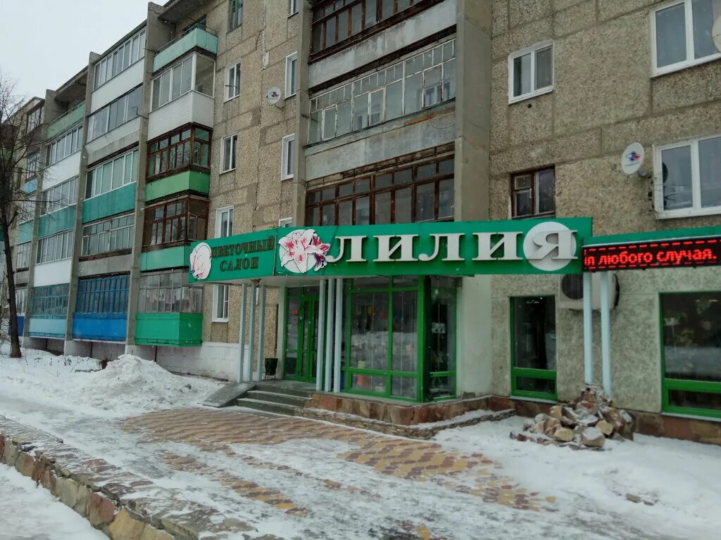 магазин лилия артемовский свердловская область. парикмахерская в артемовском. салоны артемовский. компьютерный салон варгус, артёмовский. парикмахерская артемовский.