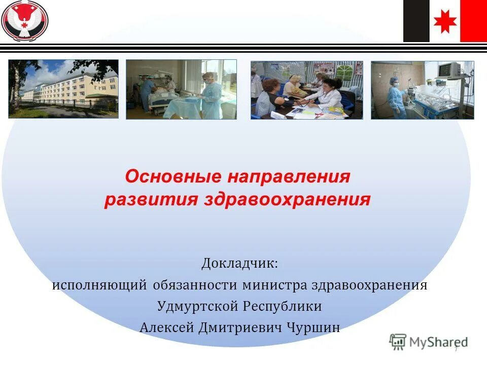 должности министерства здравоохранения