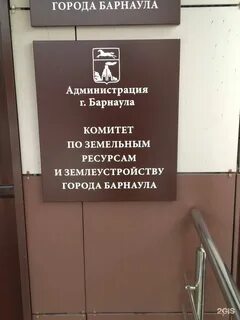 Комитет по финансам города барнаула