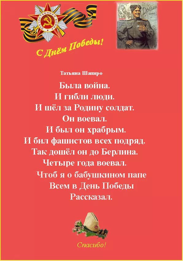 Стихотворение это было в мае. Стихи о войне и родине. Что такое день Победы стихотворение.