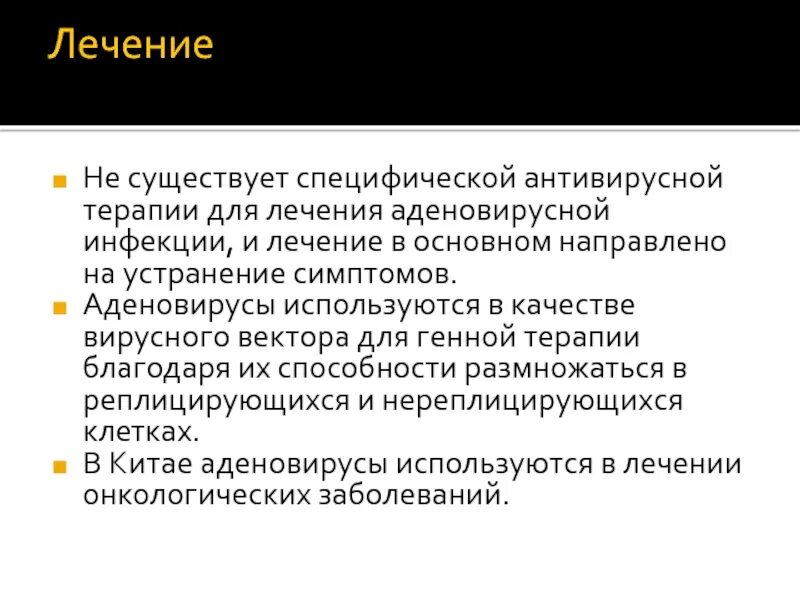 Модель аденовируса. Аденовирус суперкапсид. Аденовирус болезни. Аденовирус клинические проявления. Профилактика аденовирусной инфекции у детей.
