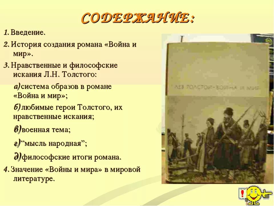 Краткое содержание 16 главы. Темы войны и мира. Война миров. Рассказы. Война и мир исторические события. История создания книги война и мир.