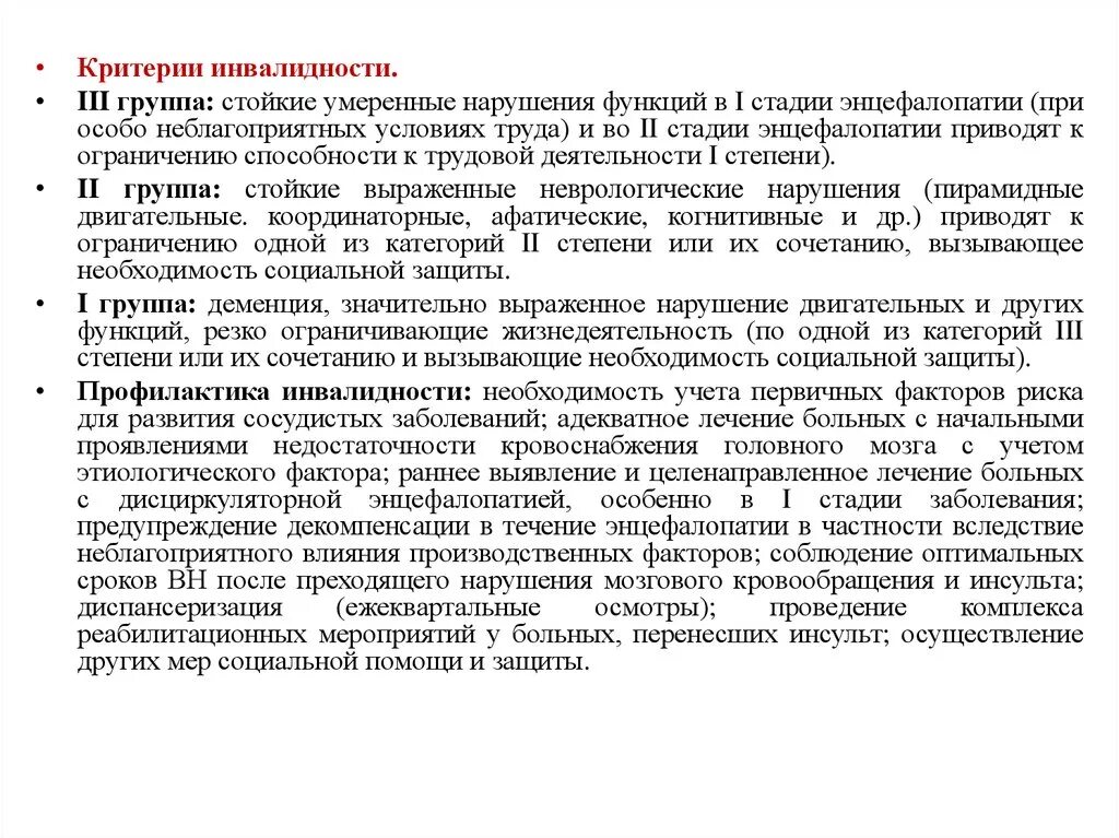 При деменции дают инвалидность. Инвалидность при энцефалопатии. Первичная профилактика инвалидности. Дисциркуляторная энцефалопатия 3 степени группа инвалидности. Инвалидность Дэп 1 степени.